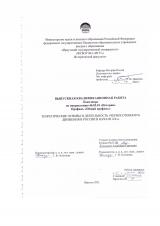 Теоретические основы и деятельность "черносотенного" движения в России в начале XX в.