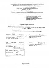 Методическая система оценки результатов обучения в географии