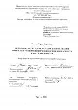 Использование игровых методов для повышения мотивации учащихся к изучению основ безопасности жизнедеятельности