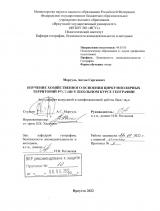 Изучение хозяйственного освоения циркумполярных территорий России в школьном курсе географии