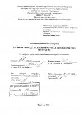 Изучение природы Дальнего Востока в школьном курсе географии