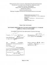 Изучение природно-ресурсного потенциала степной зоны на уроках географии