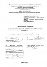 Изучение режима рек Юга Сибири в школьном курсе географии