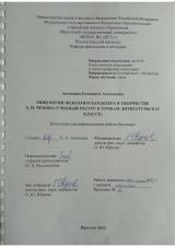 Типология женского характера в творчестве А. П. Чехова (учебный ресурс к урокам литературы в 10 классе)