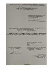 Интенсивность свободнорадикальных процессов в семенной жидкости мужчин разных этнических групп