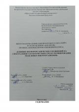 Влияние фосфорорганических соединений на спектральные характеристики сред культивирования модельных микроорганизмов