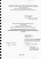 Разработка и обоснование стартап-проекта "Инновационный развлекательный центр по примеру Дубай"