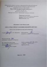 Образ отца в представлении юношей и девушек