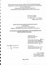 Разработка и обоснование стартап-проекта по переработке одежды