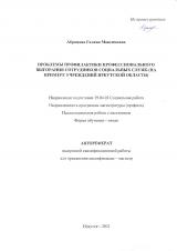 Проблемы профилактики профессионального выгорания сотрудников социальных служб (на примере учреждений Иркутской области)