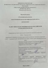 Залог обязательственных прав в российском гражданском праве