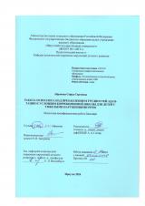 Работа психолога над преодолением трудностей адаптации к условиям коррекционной школы для детей с тяжелыми нарушениями речи