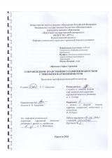 Сопровождение нравственного развития подростков с тяжелыми нарушениями речи