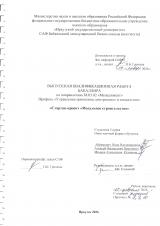 Стартап-проект "Модульное строительство"