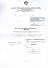 Анализ организации процесса проведения аттестации руководителей и специалистов на предприятии