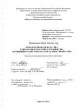 Информационная политика современного российского общества (методы изучения темы на уроках обществознания)