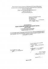 Геологическое строение и результаты литогеохимического изучения участка Шаман (Анзасс-Кизасский рудный район Западного Саяна)