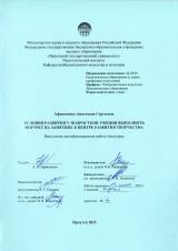 Условия развития у подростков умения выполнять портрет на занятиях в центре развития творчества
