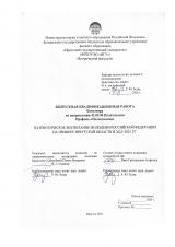 Патриотическое воспитание молодежи Российской Федерации на примере Иркутской области в 2022-2025 гг.