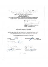 Представления об ответственном отношении к животным у младших школьников с нарушениями интеллекта
