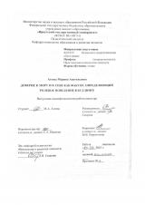 Доверие к миру и к себе как фактор, определяющий ролевое поведение в буллинге