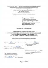 Силовое предпринимательство в структуре социально-экономических девиаций современного российского общества (на материалах курса обществознания)