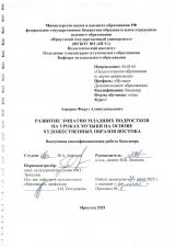 Развитие эмпатии младших подростков на уроках музыки на основе художественных образов востока