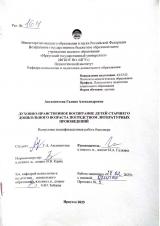 Духовно-нравственное воспитание детей старшего дошкольного возраста посредством литературных произведений