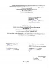 Геологическое строение и анализ разработки Ичёдинского нефтяного месторождения