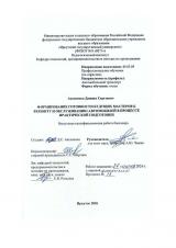 Формирование готовности будущих мастеров к ремонту и обслуживанию автомобилей в процессе практической подготовки