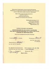 Использование результатов исследования индуцированной  изменчивости  Candida albicans на занятиях по микробиологии