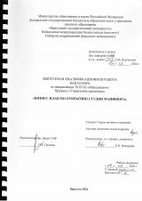Бизнес-план по открытию студии маникюра