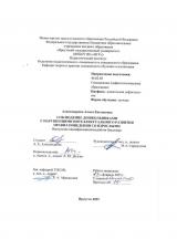 Соблюдение дошкольниками с нарушениями интеллектуального развития правил поведения со взрослыми