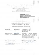 Тенденции развития современного профессионального обучения
