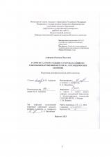 Развитие саморегуляции у второклассников с тяжелыми нарушениями речи на логопедических занятиях 
