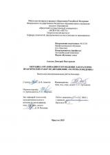 Методика организации и проведения лабораторно-практических работ по дисциплине "Материаловедение"