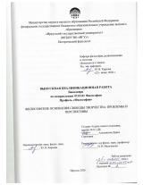 Философские основания свободы творчества: проблемы и перспективы