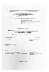 Коррекция вербальной агрессии у подростков посредством  изо-техник