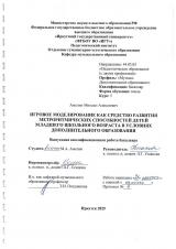 Игровое моделирование как средство развития метроритмических способностей детей младшего школьного возраста в условиях дополнительного образования