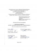 Моторная готовность детей с задержкой психического развития к школе