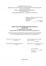 Международная конкурентоспособность китайской отрасли новых энергетических автомобилей