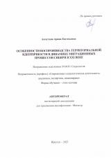 Особенности воспроизводства территориальной идентичности в динамике миграционных процессов Сибири в XXI веке