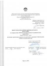 Влияние цифровизации на налоговое администрирование в Иркутской области