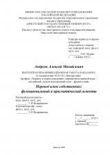 Перевод имен собственных: функциональный и прагматический аспекты