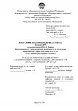 Разработка образовательного тура с целью изучения социокультурных особенностей сферы гостеприимства Китая