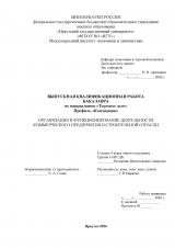 Организация и функционирование деятельности коммерческого предприятия в строительной отрасли