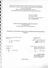 Разработка и обоснование стартап-проекта "Маркетплейс международных брендов"