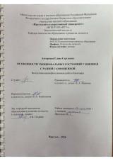 Особенности эмоциональных  состояний у юношей с разной самооценкой