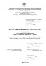 Моделирование и применение виртуальной одежды в цифровых средах с использованием CLO3D и технологий дополненной реальности
