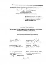 Обучение студентов конструктивным стратегиям преодолевающего поведения